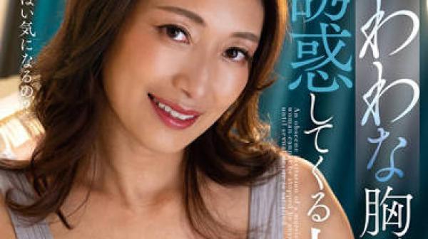 NACR-649 老板的妻子-小早川怜子